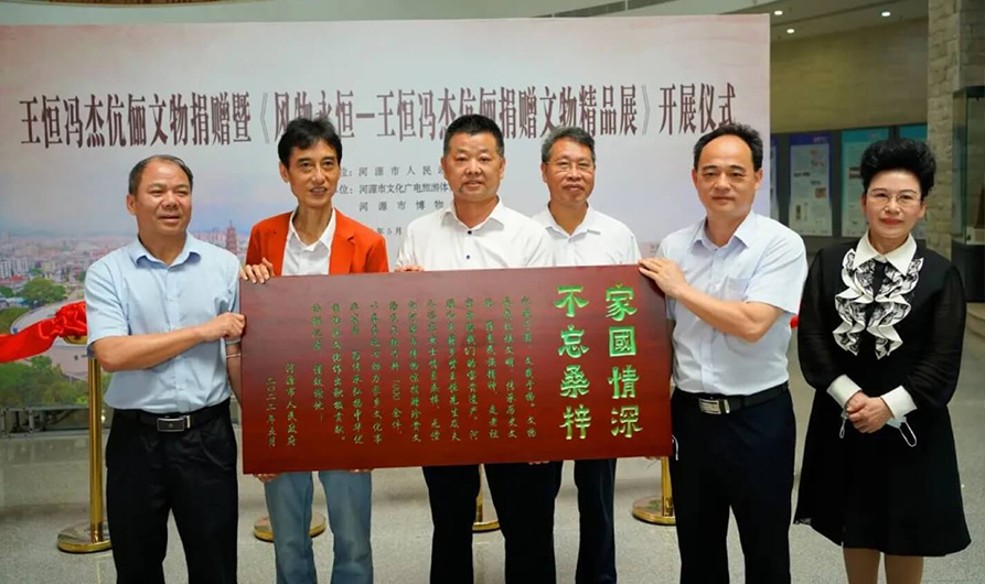 Donation of Cultural Relics to Heyuan City Museum
