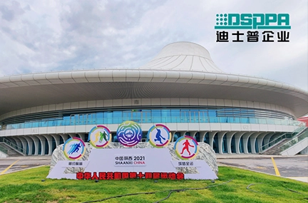 Digital Conference System for National Games 2021 in Shaanxi